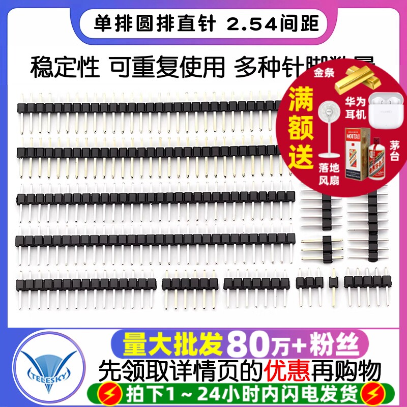 单排针双排针铜间距2.54MM1*2/3/4/5/6/7/8/10/12/20/30P镀金插针