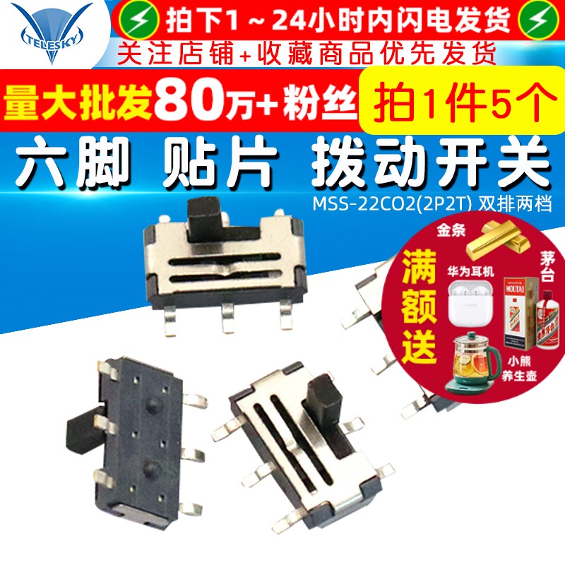 六脚 贴片 拨动开关 SMD MSS-22CO2(2P2T) 双排两档 (5个)