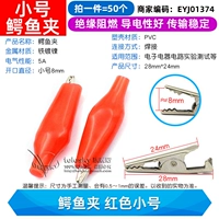 Красная труба Crocodile Clamp (50)