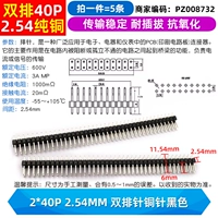 2*40p 2,54 мм двойной иглы игла медная иглы черная (5 предметов)