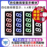 TM1650 четырехзначный модуль DIGIT DIMPLAY 0,8-дюймовый 4-дюймовый временной точка 2 Напряжение ключа 3,3-5 В