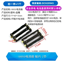 18650 Плач батареи 2 секции