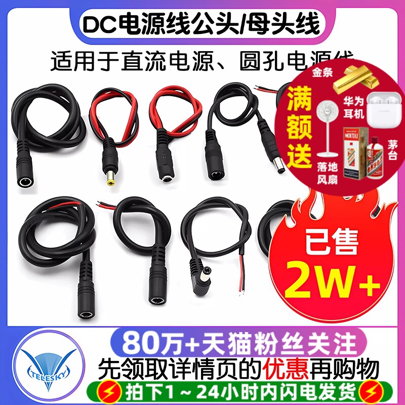 12V母头线 线公头5.5*2.1连接线 线插头接头监控DC电源线 线24V dc一分二