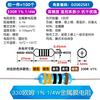 330 Ом 1% 1/4 Вт металлическая мембрана Сопротивление (100)
