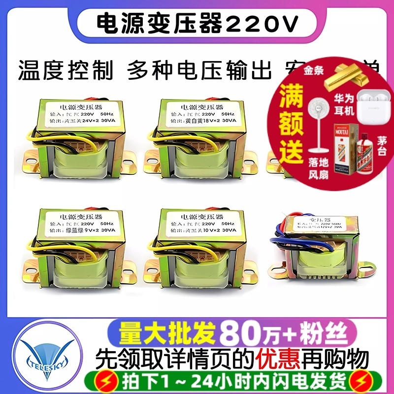 电源变压器EI66/57/48/41 50W30W10W5W 220V转单双9V 12V/15V/24V