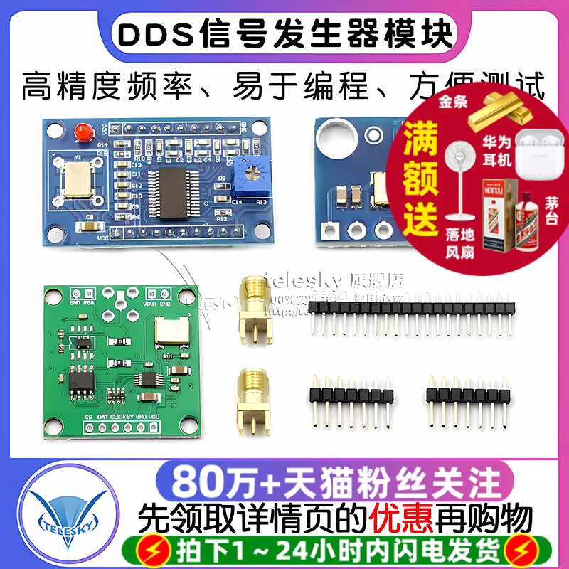 AD9850/AD9833 DDS信号发生器模块 正弦波/方波模块送程序