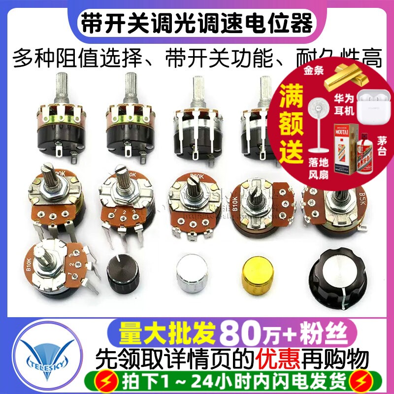 WH138-1-B系列金属电位器 音响DIY用多选择调光调速电位器
