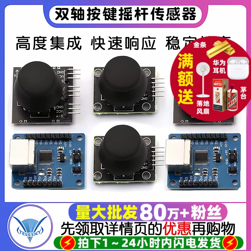 双轴按键摇杆传感器 PS2游戏摇杆控制杆传感器模块电子积木模块