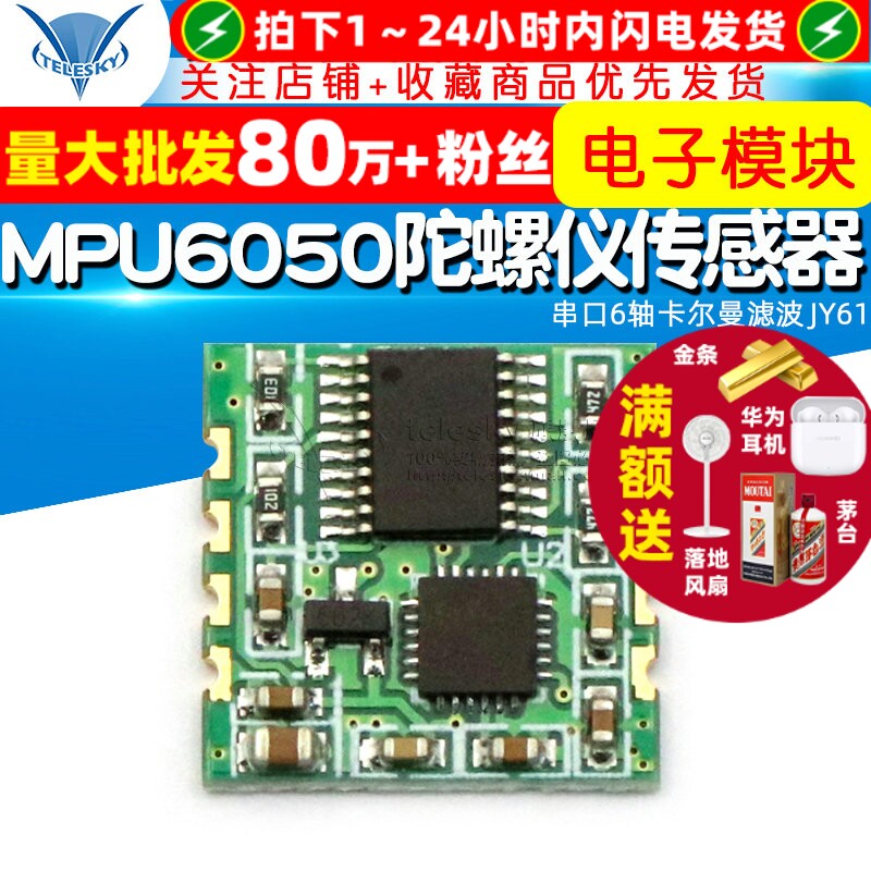 MPU6050模块加速度电子陀螺仪角度传感器串口6轴卡尔曼滤波JY61