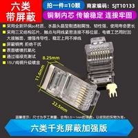 Шесть категорий гигабитной экранирования улучшенной версии (10 штук)