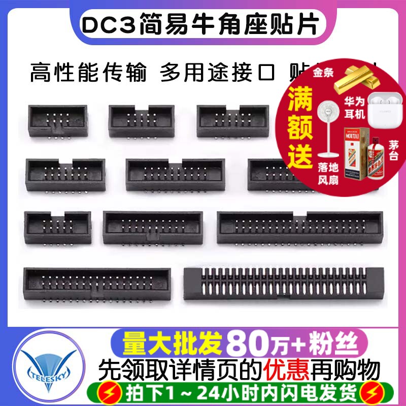 简易牛角座1.27MM贴片镀金脚插头排线JTAG插座DC3-6/10/14/20/50P