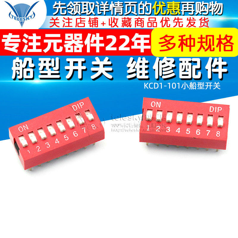 (TELESKY) Dial switch straight plug flat dial 2 54 pitch 8-bit 8P red-gold-plated (5 pieces)