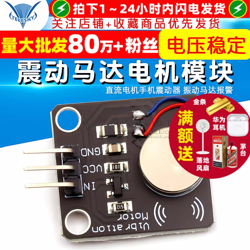 震动马达电机模块 直流电机手机震动器提醒 振动马达报警 a迷你
