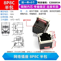 Розетка сетевая 8P8C полупаковка (5 шт.)