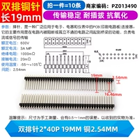 Медный, 19mm, 2.54mm