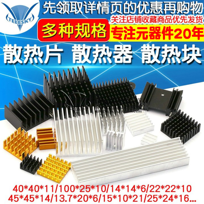 Heat sink routing CPU radiator electronic heat sink 40*40*11 20*14 * 6MM pure aluminum triode