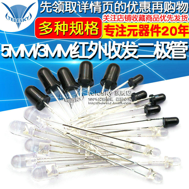 5MM 3MM infrared receiver tube infrared transmitter tube infrared transceiver diode to tube F5 variety