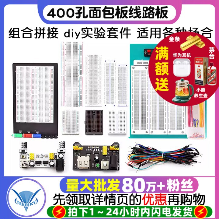 SYB-500组合式免焊电子实验面包板 400孔DIY电路设计套件