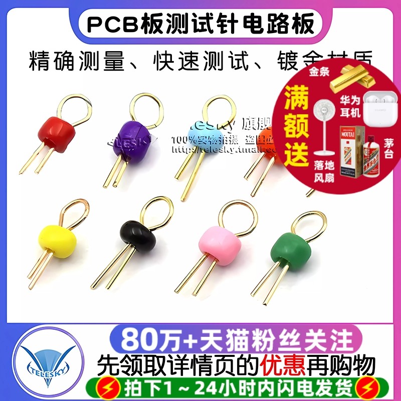 PCB测试点 PCB板测试针电路板测试针 镀金圆柱形陶瓷测试环测试珠
