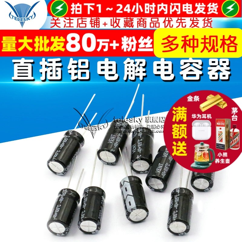 TELESKY 电解电容 16V/2200uF 10*20MM 直插铝电解电容器(10个)