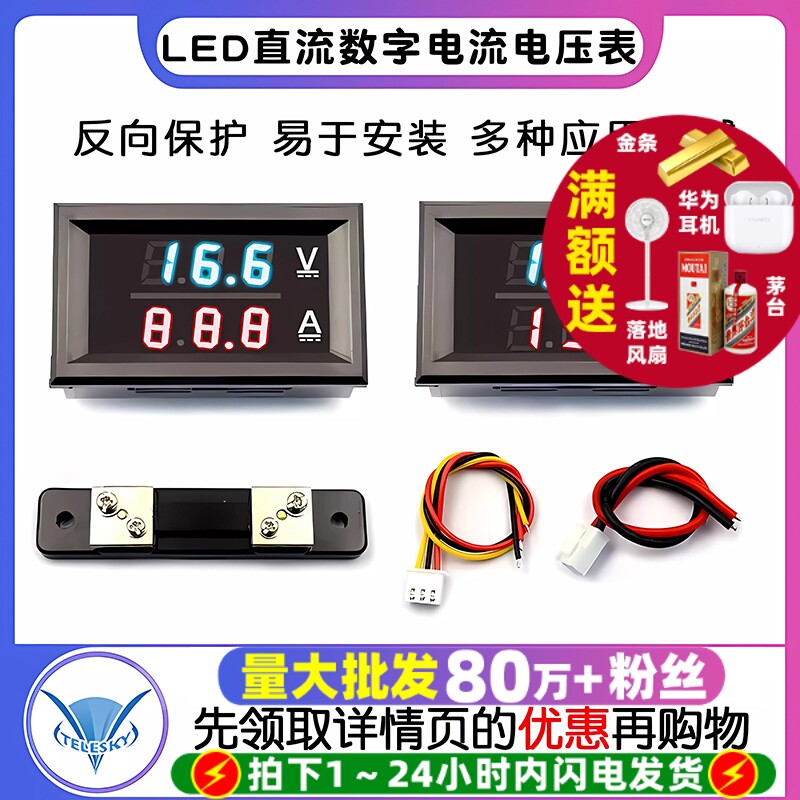 DC电流电压表头模块 LED直流数字电流电压表双显示0-100V10A板