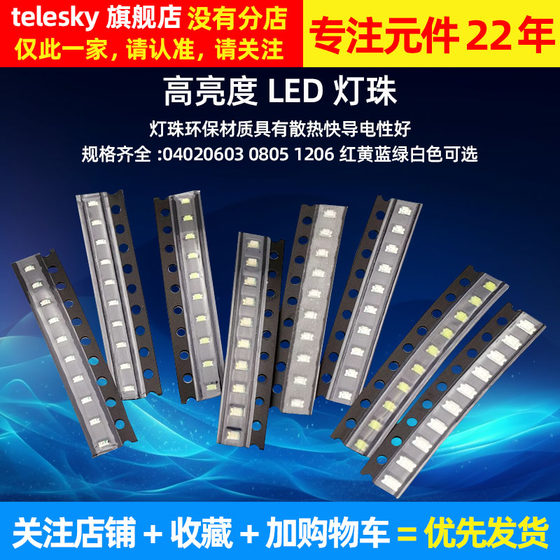 SMD LED0402060308051206 빨간색, 노란색, 파란색, 녹색 및 흰색 램프 고휘도 램프 구슬 발광 다이오드