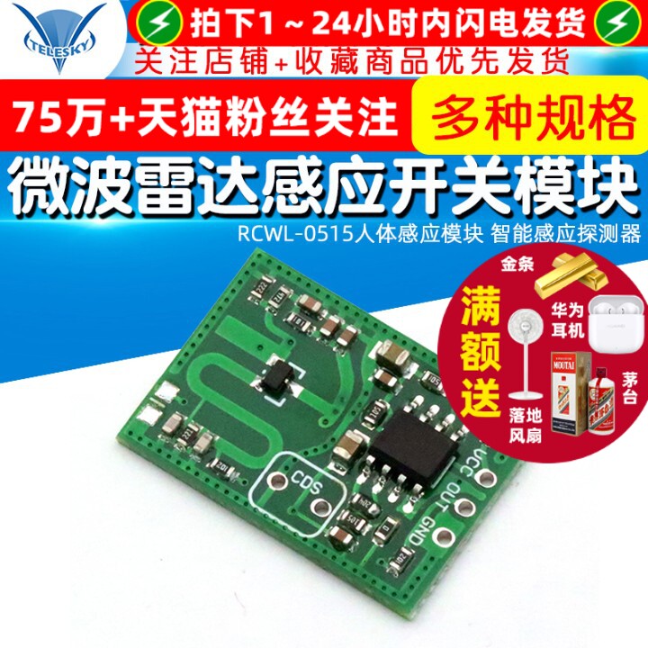 RCWL-0515微波雷达感应开关模块 人体感应模块 智能感应探测器
