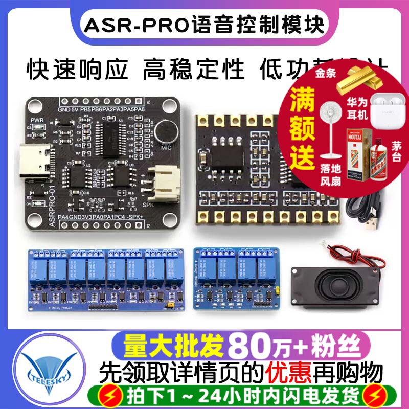ASR-PRO语音智能语音识别控制模块 AI离线识别开发板词条自定义