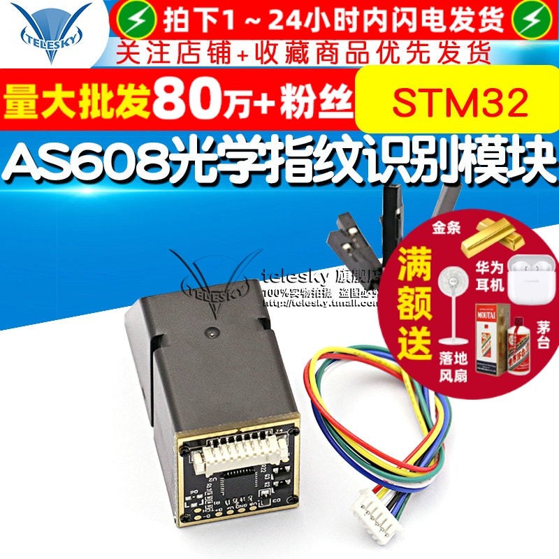 AS608光学指纹识别模块STM32 51单片机板考勤门禁开发/指纹采集