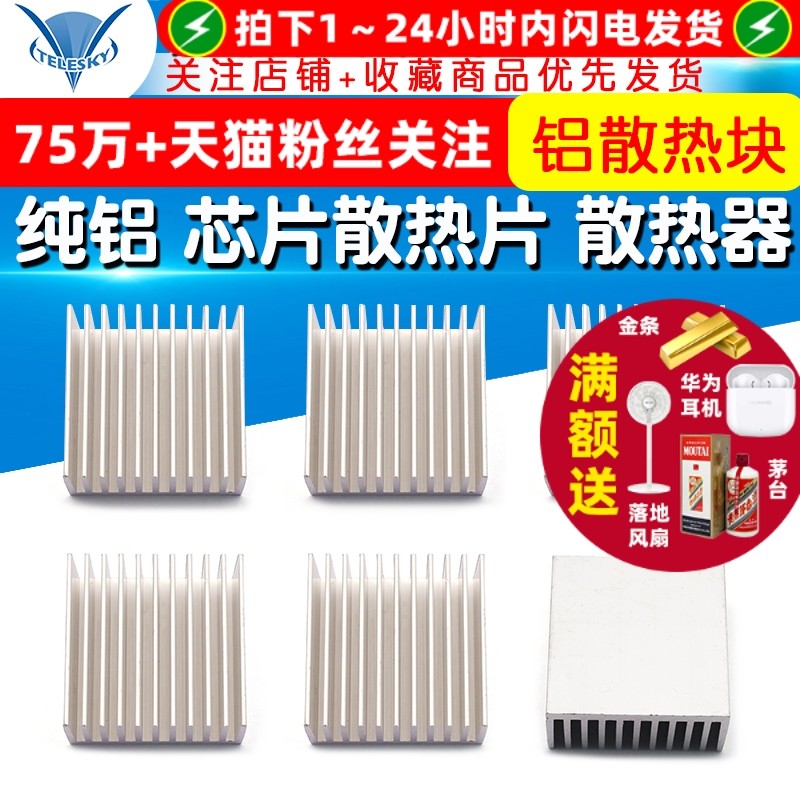 纯铝 芯片散热片 功放散热器 40*40*20MM 铝型材散热块