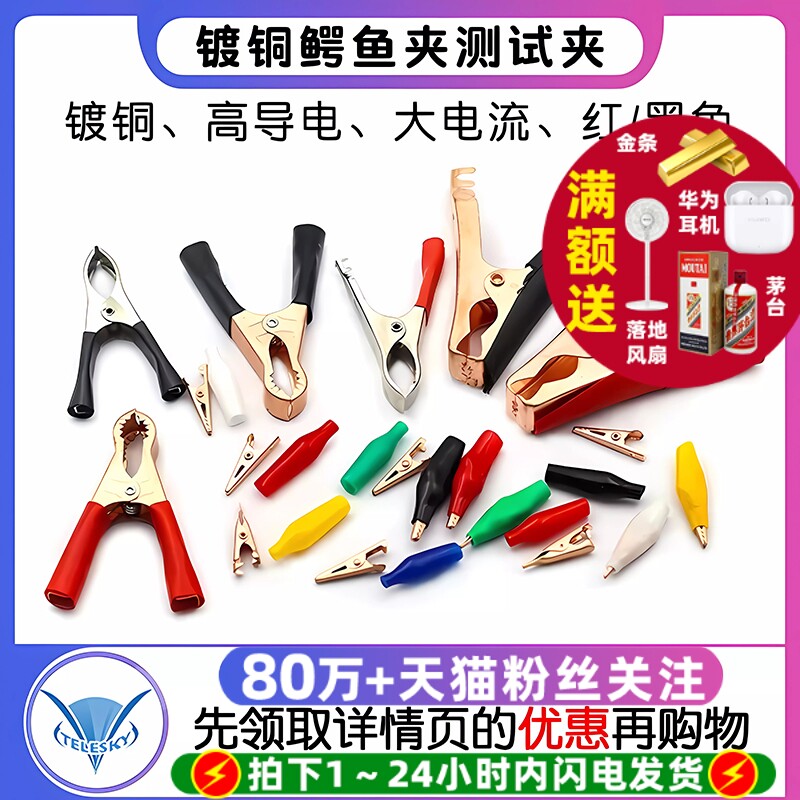 镀铜鳄鱼夹测试夹电夹子 汽车搭电夹子大电流30/50 100A红色/黑色