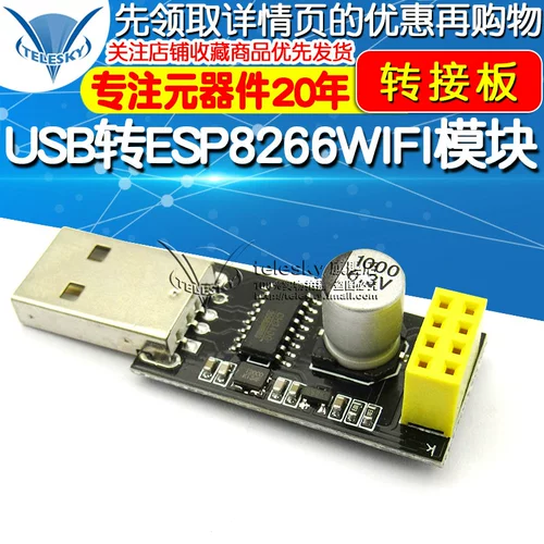 USB Transfer ESP82666WIFI Модуль Ротари Ротари Борд Мобильный телефон Компьютер беспроводной коммуникации одно -хип -микрокомпьютер Wi -Fi Блок разработки