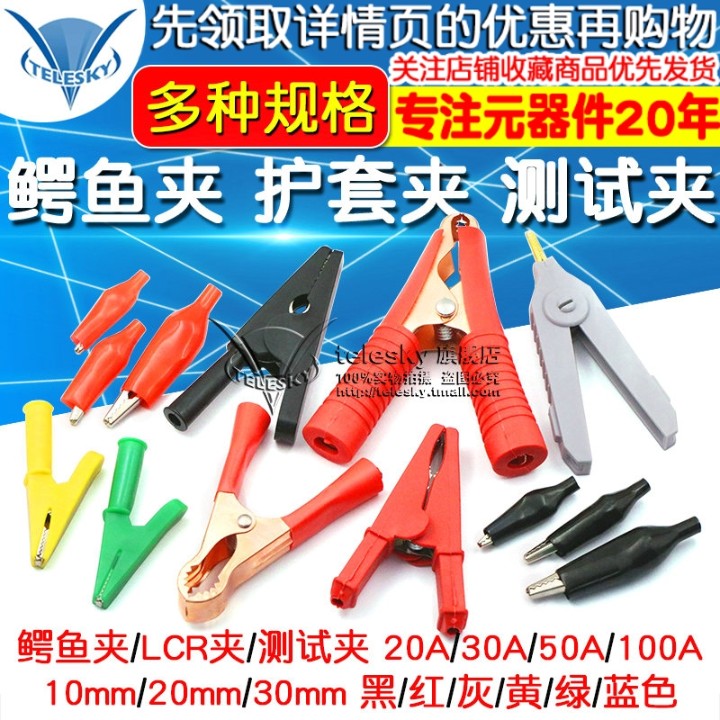 Alligator clip Sheath clip Small battery wire power clip Pure copper connection electric test clip Test large Medium small