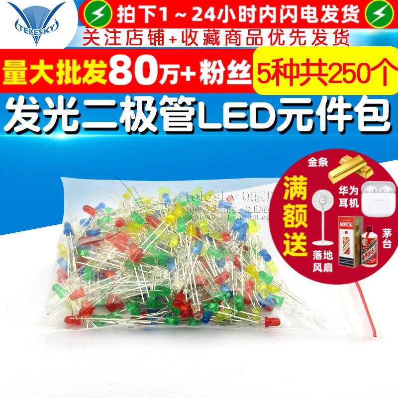 3mm LED灯 发光二极管LED元件包 红绿黄蓝白 5种各50个 共250个
