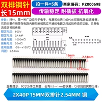 Медный, 15mm, 2.54mm