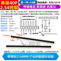 Одноразовая игла 2,54 мм 1*40p Медная медная медь чистая медь (10)