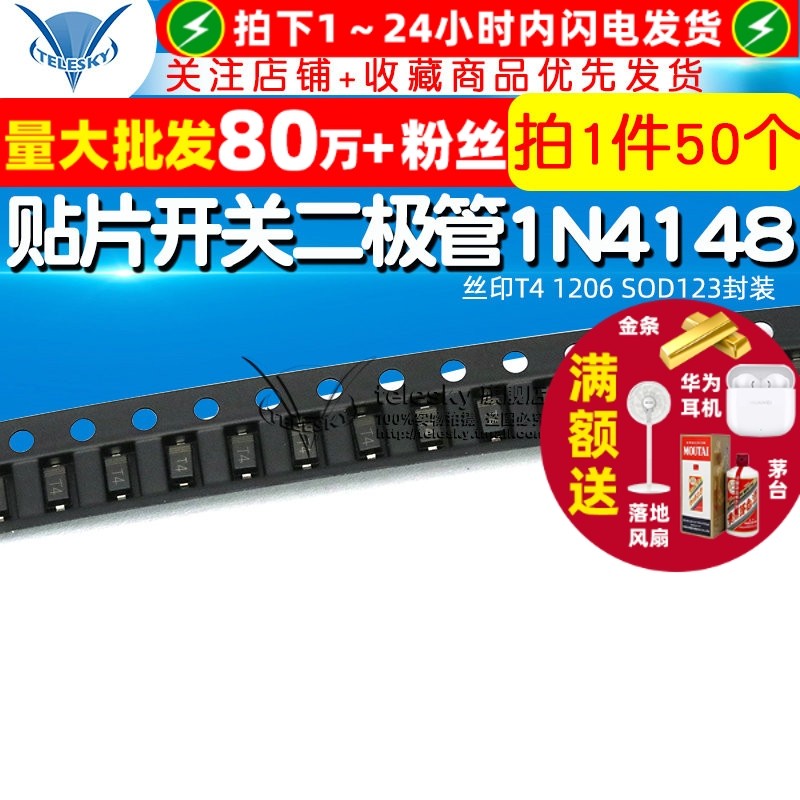 贴片开关二极管 1N4148 IN4148 丝印T4 1206 SOD123封装 (50个)