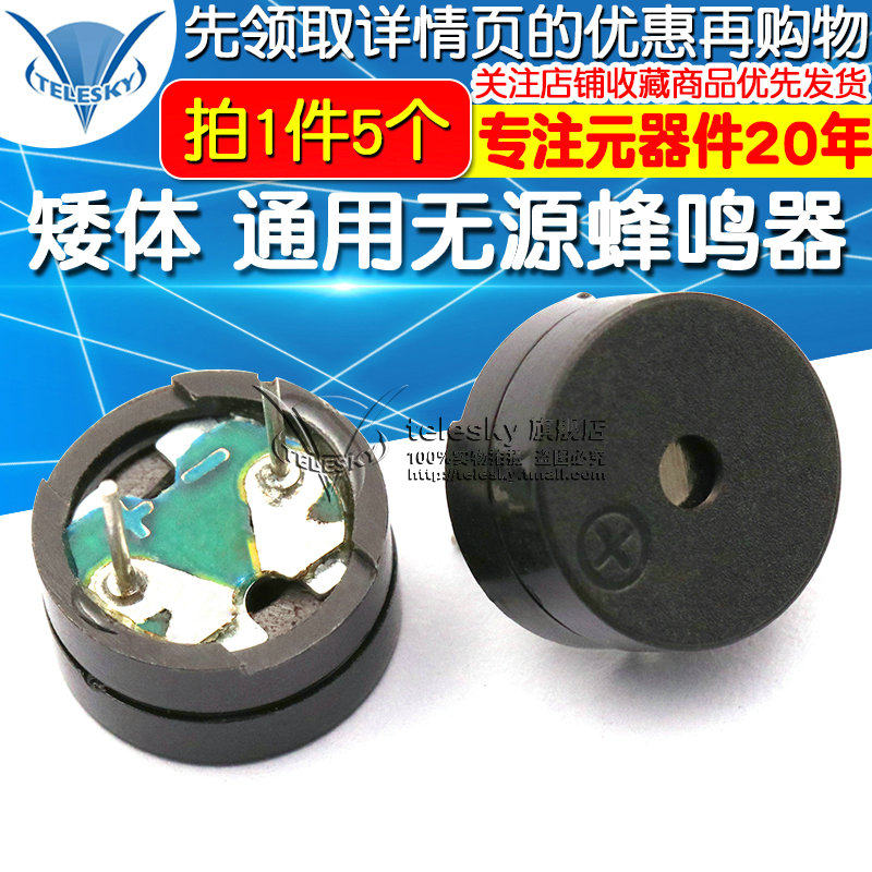 Short body universal passive buzzer electromagnetic impedance 16 European DC resistance 16 European (5)