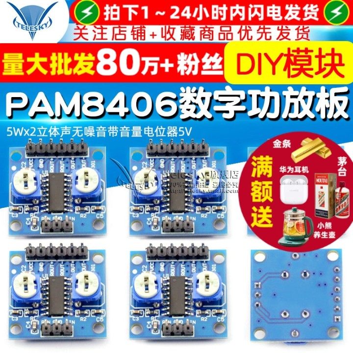 PAM8406数字功放板功放模块 diy 5Wx2立体声无噪音带音量电位器5V