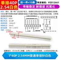 1*40p 2,54 мм обычная одноразовая игла белая (10 предметов)