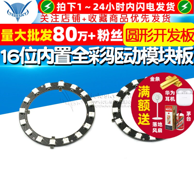 16位 WS2812 5050 RGB LED 内置全彩驱动模块板彩灯 圆形开发板