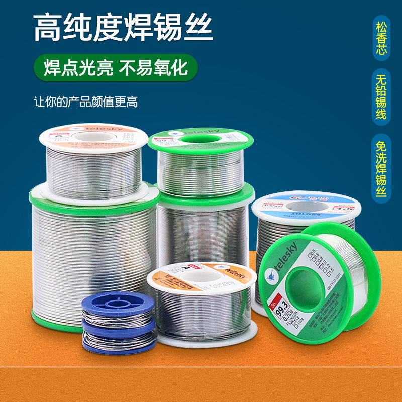 Solder wire Solder wire High purity environmental protection low temperature household lead-free lead-containing rosin core welding wire 0 8mm 1
