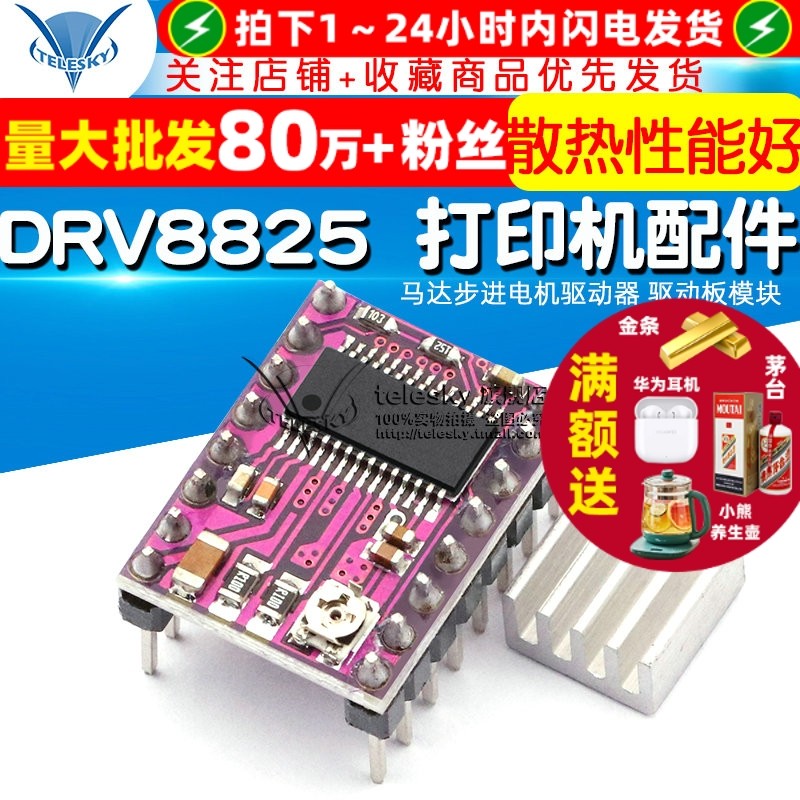 DRV8825 3D打印机配件 DRV8825 马达步进电机驱动器 驱动板模块