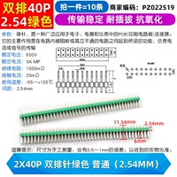2x40p двойной иглы зеленый (2,54 мм) (10 предметов)