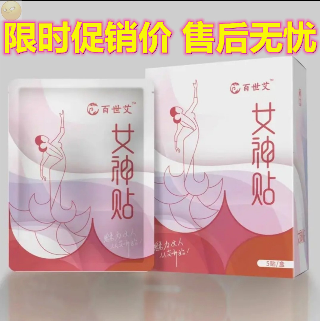 Best Ai Goddess Paste Moxibustion Hot Paste Moxibustion Moxibustion Body Paste to dredge meridians and collaterals, remove dampness, cold and warm body palace vibrato with the same style