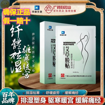 Guangyao Baiyun Mountain star group Baidi biological wormwood film stickers moxibustion stickers navel dehumidification warm palace unisex slimming