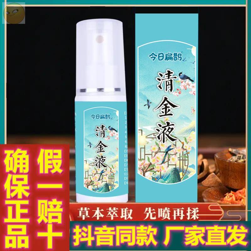 Today Bian Que authentic Baicao wormwood clear gold liquid varicose veins earthworm legs trembling with the same spray spray mist hair
