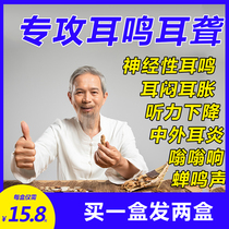 Tinnitus Nerve tinnitus tinnitus King ear stickers special plaster tinnitus good deafness tinnitus ear deafness tinnitus artifact tinnitus stickers