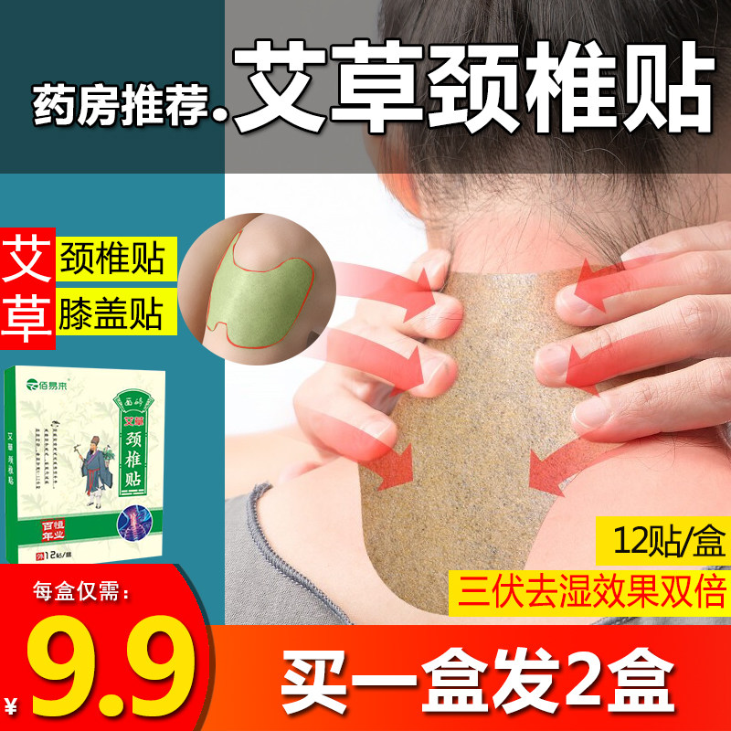 Centennial Wormwood cervical stick hot patch knee rich bag elimination paste drum artifact flat flagship store