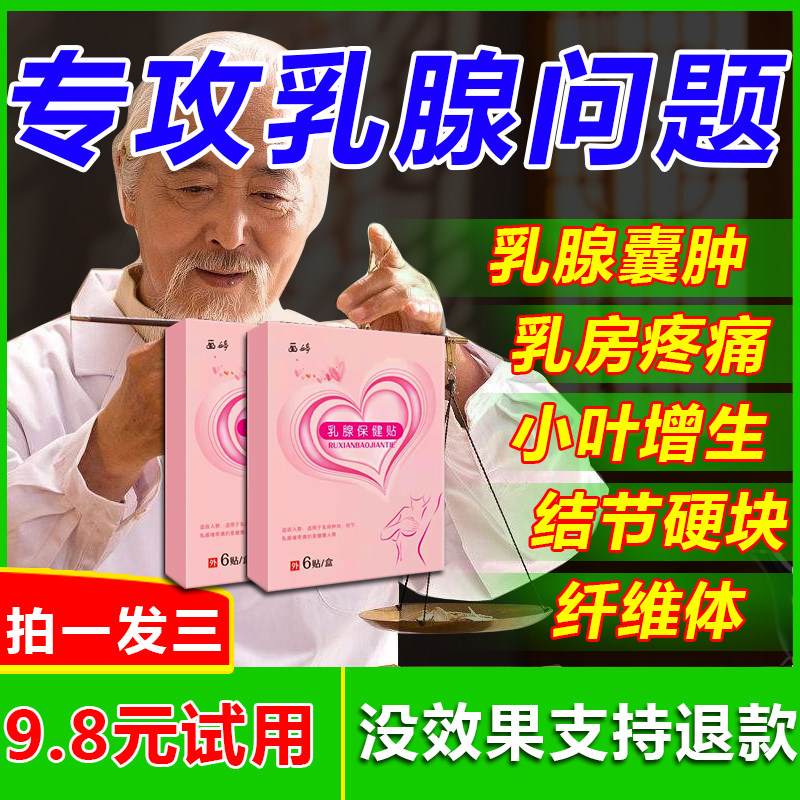 Breast nodules scattered knots, hyperplasia, Professor Lei, breast stickers, official website, hard lumps, pain cysts, breast